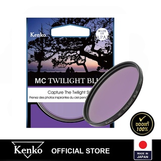 Kenko MC Twilight Blue - ฟิลเตอร์