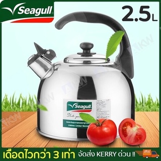 Seagull กานกหวีด กาต้มน้ำร้อน 2.5 ลิตร กาน้ำสแตนเลส กาต้มน้ำนกหวีด กาต้มน้ําพกพา