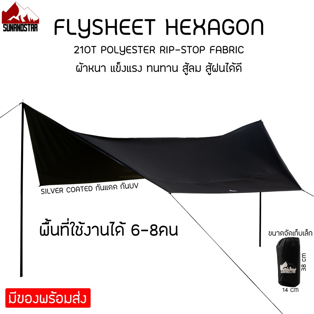 SUN&STAR Flysheet Tarp 210T Polyester Ripstop เคลือบ Silver Coated กันUV กันแดด กันน้ำ กันฝน ฟลายชีท