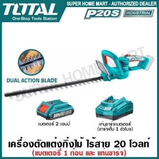 Total เครื่องตัดแต่งกิ่งไม้ 18 นิ้ว ไร้สาย 20 โวลท์ รุ่น THTLI20018 / THTLI20461 ( Lithium-Ion Hedge Trimmer )