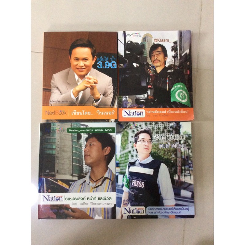 ชุด 4 เล่ม channel Nation 24 hour news