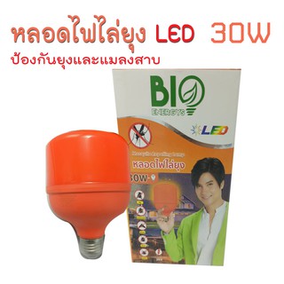 หลอดไฟไล่ยุง ไล่แมลง 30W BIO ENERGYS