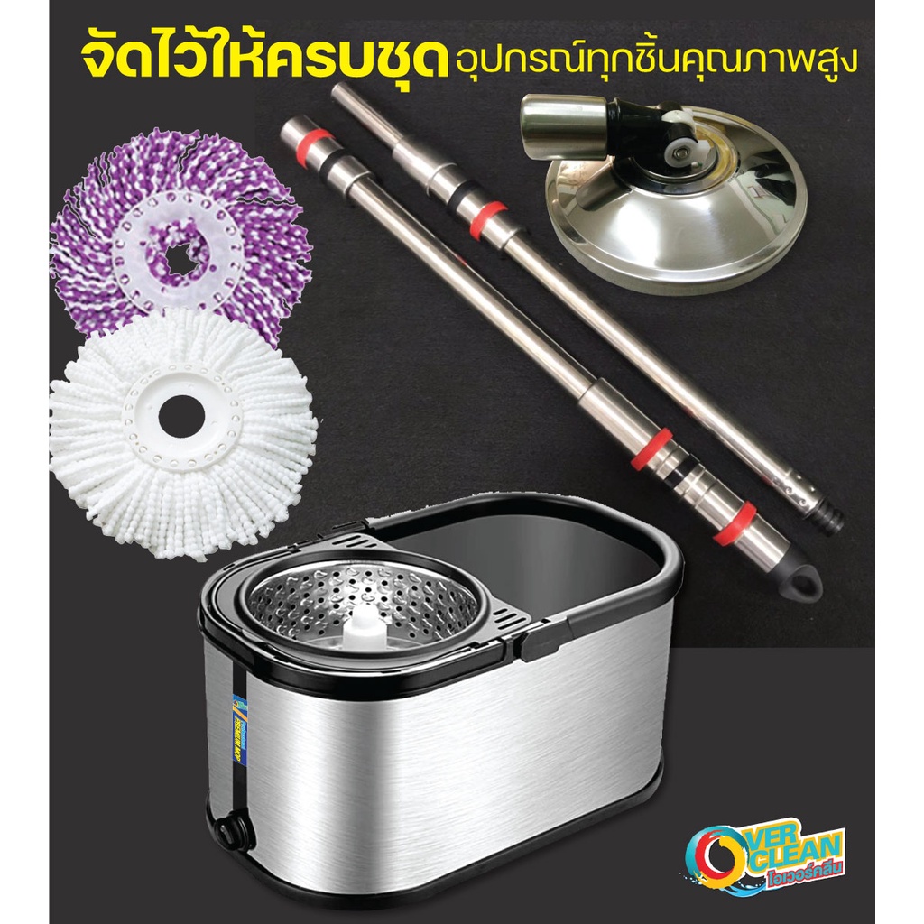 (โค้ดINC5LF5ลด30฿) OVERCLEAN ชุดถังปั่นสแตนเลสแท้ทั้งชุด ม็อบไมโครไฟ ...