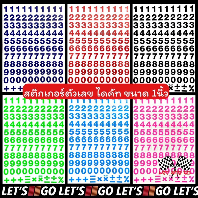 สติกเกอร์ ตัวเลข  0-9 มีเลขละ10ตัว สติกเกอร์ตัวเลข สติ๊กเกอร์ สติ๊กเกอร์ตัวเลข sticker