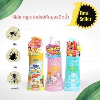 พร้อมส่ง Skin vape สเปรย์กันยุงชนิดน้ำ  ขนาด 200 ml