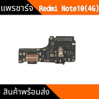 แพรก้นชาร์จ Redmi Note10(4G) ตูดชาร์จ PCB D/C Redmi Note10(4G) แพรชาร์จRedmi Note10(4G) สินค้าพร้อม