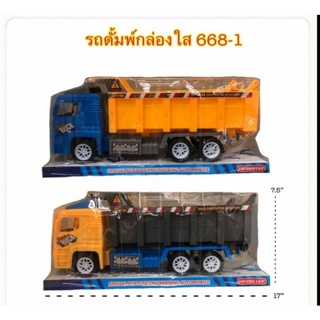 รถดั๊มพ์กล่องใสสีสุ่ม180บาท