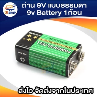 ถ่าน 9V แบบธรรมดา 9v Battery 1ก้อน ถ่านวิทยุ ถ่านเครื่องเทสแลน ถ่านไฟฉาย ถ่าน9V อเนกประสงค์