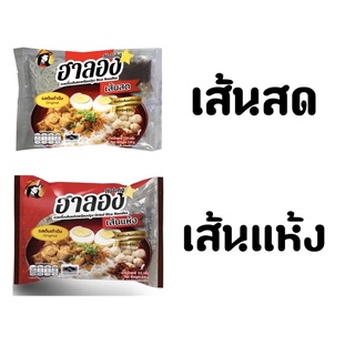 ฮาลอง ก๋วยจั๊บญวนฮาลาล **สั่ง 3 ห่อ 100 ราคาจะปรับให้อัตโนมัติทีละ 3 ห่อจ้า**