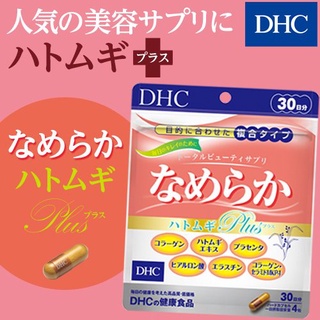 DHC Nameraka Plus 30 วัน ดีเอชซี นาเมรากะ อาหารเสริมบำรุงผิว