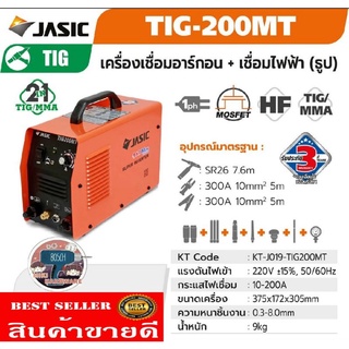 JASIC​ TIG200MT เครื่องเชื่อมอาร์กอน+เชื่อมไฟฟ้า​ ของแท้100%