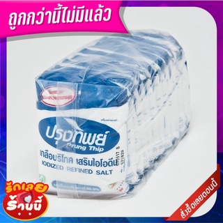 ปรุงทิพย์ เกลือบริโภคเสริมไอโอดีน 150 กรัม x 12 ถุง Prung Thip Iodized Table Salt 150 g x 12 bags