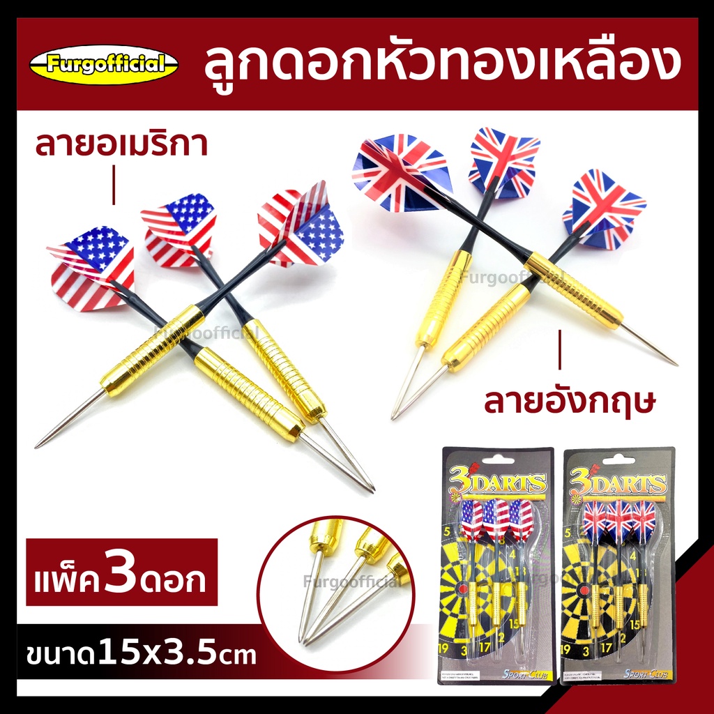Furg 0010100001 ลูกดอกปาเป้า SPORT CLUB รุ่น3018(18g.) ลายอเมริกา-ลายอังกฤษ แพ็ค3ดอก ลูกดอกหัวทองเหลือง เกมปาเป้า