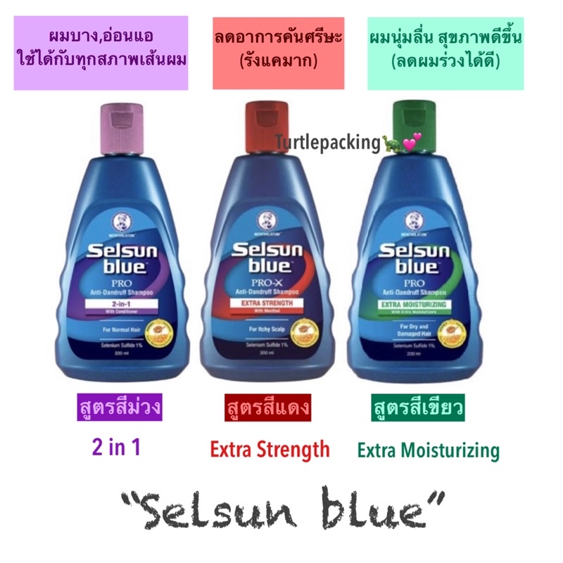 Selsun Blue shampoo แชมพูขจัดรังแค ยอดนิยม 200ml 🦋