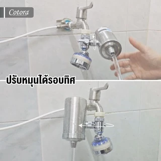 Cotora เครื่องกรองน้ำ ติดหัวก๊อกน้ำ ก็อกกรอง น้ำดื่ม กรองคาร์บอน ละเอียด 0.1 ไมครอน
