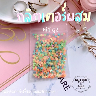 กลิตเตอร์ผสม รหัส G2 (ซอง2g.)💅🏻 Glitter ทำเล็บ ทำเคส งานD.i.Y