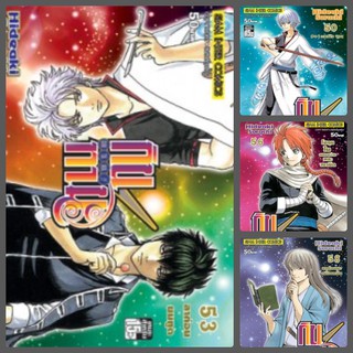 กินทามะ มือ1 เเยกเล่ม 41-60 ราคาลดจาดปก 3-7%