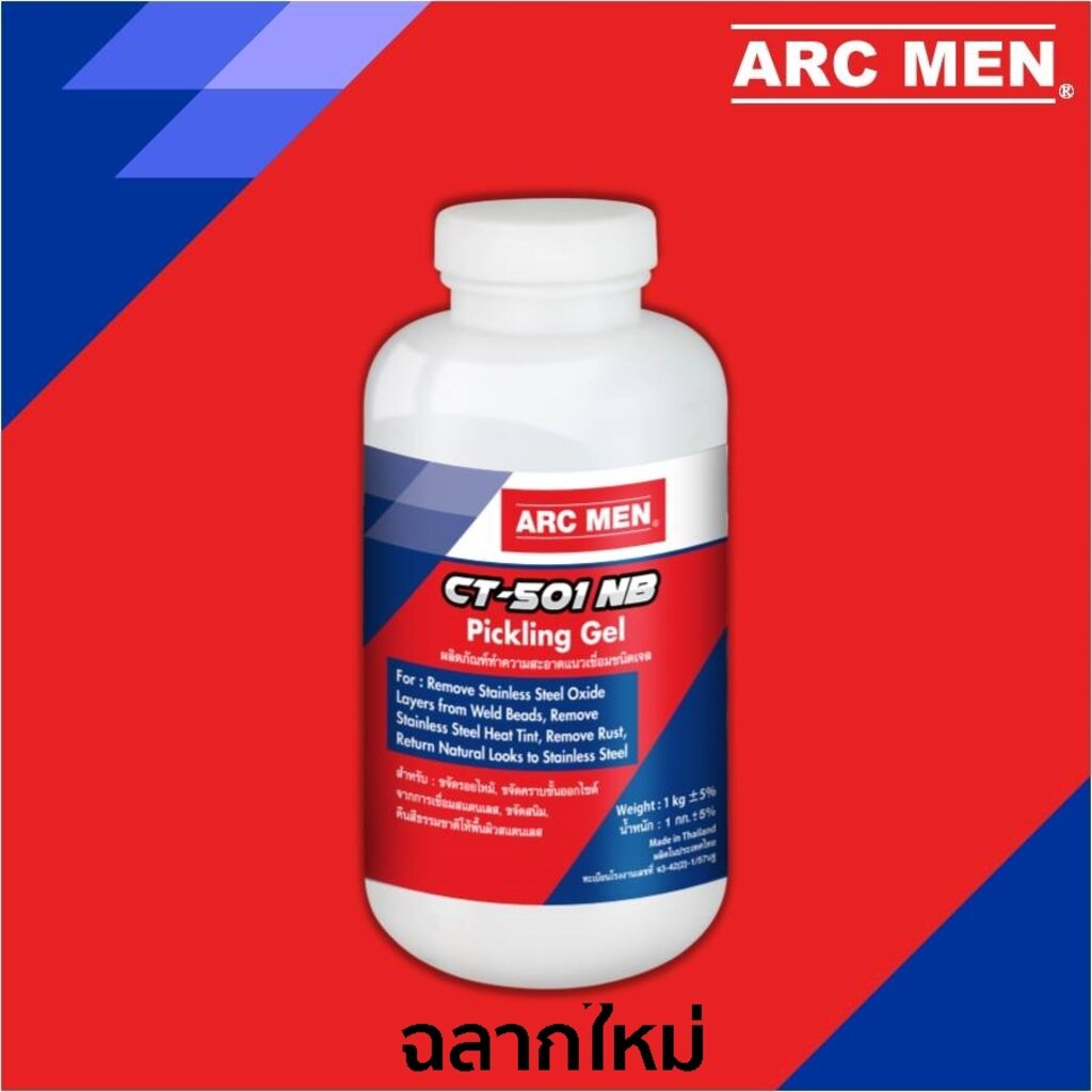 น้ำยาขัดรอยเชื่อมสแตนเลส 1 ลิตร.ARCMEN CT-501 NB Pickling Gel for Stainless Steel 1 liter ดัชนียะ สห