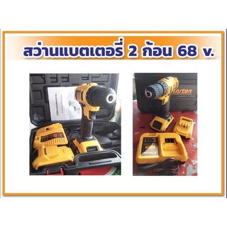 สว่านไฟฟ้ากระแทก แบต2ก้อน สว่านแบตเตอรี่ สว่านไร้สาย 68V