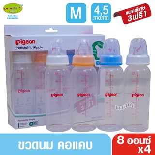 Pigeon พีเจ้น ขวดนมพีเจ้น PP 8 ออนซ์ ไม่พิพม์ลายคอมาตรฐาน พร้อมจุกเสมือนมินิ size M แพ็ค 4 ขวด