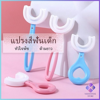 แปรงสีฟันเด็ก แปรงสีฟันรูปตัวยูสำหรับเด็ก การ์ตูนน่ารัก Childrens toothbrush