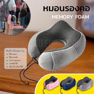 md.furniture หมอนรองคอนเมมโมรี่โฟม หมอนMemory foam หมอนสุขภาพ หมอน หมอนรองคอ หมอนรองคอเพื่อสุขภาพ