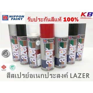 สีสเปรย์เลเซอร์ NIPPON PAINT LAZER ใช้งานง่าย ติดทนทาน งานเสร็จเร็ว