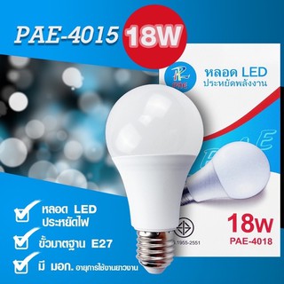 PAE-4018 หลอด LED 18W เเละ15Wขั้ว E27  ประหยัดพลังงาน รุ่น LED-มอก-screw-bulb-18w-00c-Song