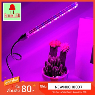 พร้อมส่งจากกทม. ไฟปลูกต้นไม้ led 10w usb 5v เสียบpowerbankได้ ไฟปลูกพืช led grow light ReturnLED