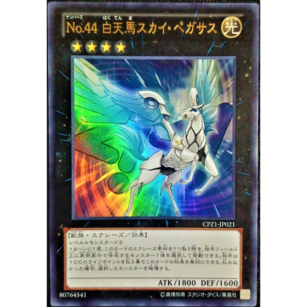 การ์ดยูกิ CPZ1-JP021 "Number 44: Sky Pegasus" Ultra Rare