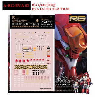 ดีคอลน้ำ [ARTISANS CLUB] A-RG-EVA02 EVA PRODUCTION [HIQ] RG 1/144 WATER DECAL  A-RG EVA02