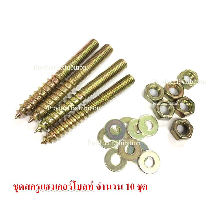 แฮงเกอร์โบลท์ พร้อมน็อตและแหวนรอง ขนาด M6x50 , M6x80 , M8x35 , M8x50 . M8x70 จำนวน 10 ชุด
