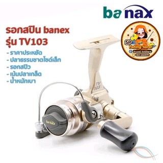 📣รอกจิ๋ว พกพาง่าย #งานสปิ๋ว #ตกกุ้ง  ค่าย Banax  รุ่น  TV 103