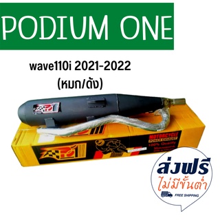 ท่อpo1 ท่อเวฟ110i-2021/2022 ท่อwave110i ผ่าดัง (ปลายท่อตรงรุ่น) ท่อผ่าw110i ท่อผ่าดัง ท่อ110iดัง ท่อ110 ผ่าแพร่ ผ่าหมก