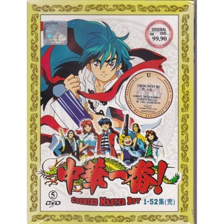 แผ่น DVD การ์ตูนอนิเมะมาสเตอร์บอย Vol.1-52 End (จํากัดกล่องศิลปะ)