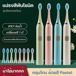 แปรงสีฟันไฟฟ้าใส่ถ่าน แปรงสีฟันโซนิค พร้อมหัวแปรง 2 หัว กันน้ำ 5โหมด แปรงฟันพร้อมใช้งาน