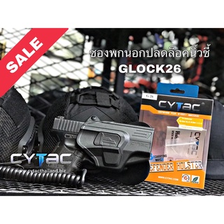 ซองพกนอกปลดล็อคนิ้วชี้ สำหรับรุ่น GLOCK26 ถนัดขวา