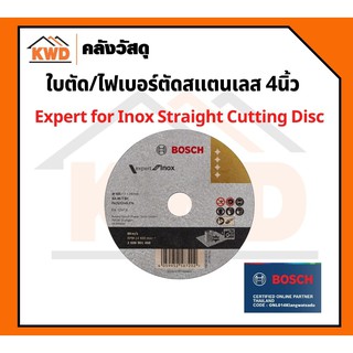 ใบตัด/ไฟเบอร์ตัดสแตนเลส  BOSCH SA60T 4นิ้ว *1.0*16mm. Expert for INOX