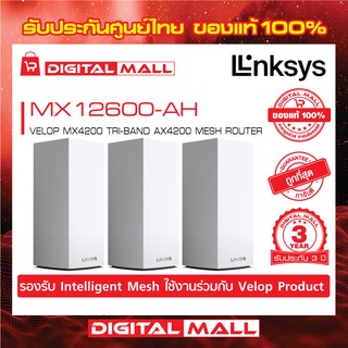 LINKSYS MX12600-AH VELOP MX4200 TRI-BAND AX4200 MESH ROUTER (PACK2)  รับประกันศูนย์ไทย 3 ปี