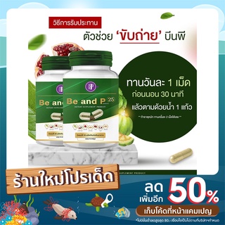 บีแอนพี25 prebiotic (1แถม1)(1ปุก15แคปซูล) มีโปรให้เลือก ส่งฟรี