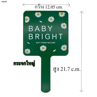 Baby Bright Make Up Mirror เบบี้ไบร์ท เมคอัพ มิลเรอร์ กระจกแต่งหน้า มีด้ามจับ 2 ขนาด 6.5 x 11 cm,12.05z21.07cm