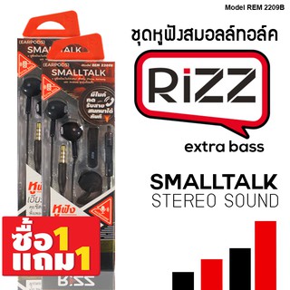 [1แถม1]ชุดหูฟังสมอลล์ทอล์ค Rizz REM- 2209B หูฟังแบบเอียบัด มาพร้อมไมโครโฟนสำหรับพูดคุยโทรศัพท์ดีไซน์ใหม่