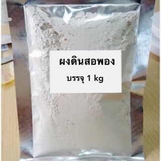 ผงดินสอพอง 1 kg 004888