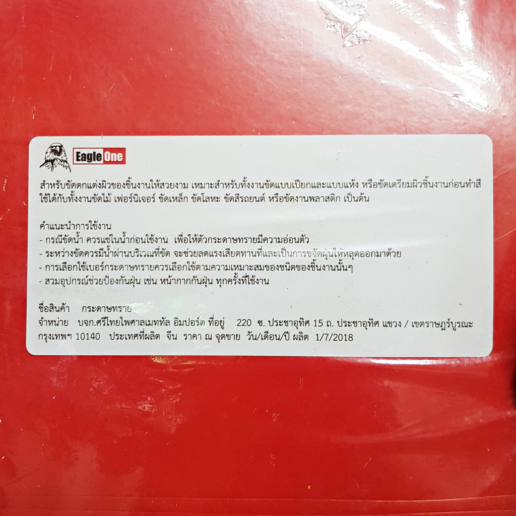 กระดาษทราย กระดาษทรายน้ำ TOA / Eagle One รูปที่ 5