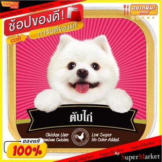 🔥HOT🔥 เจอร์ไฮ อาหารสุนัข ตับถาด 100กรัม Jerhigh Liver Tray Dog Food 100g