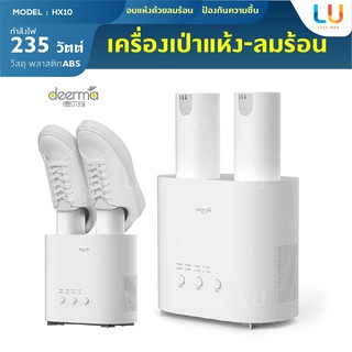 Deerma  HX10 เครื่องอบโอโซนฆ่าเชื้อในรองเท้า กำจัดกลิ่น อบแห้งรองเท้า