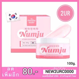 นัมจู Numju Vitamin Whitening Lotion (100g.)