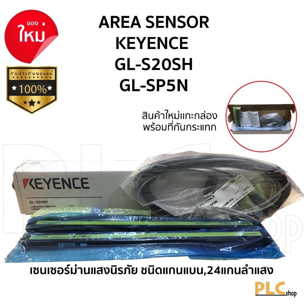 AREA SENSOR KEYENCE  GL-S20SH GL-SP5N,NPN CABLE LENGTHN 5M