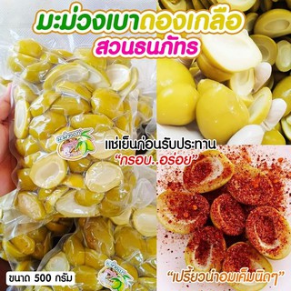 มะม่วงเบาดองเกลือขนาด 500g สดสะอาด สวนธนภัทร ผลไม้ดอง