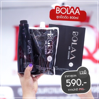 ชุดยืดดัด BOLAA BIGER ชุดดำ ขนาด 800ml